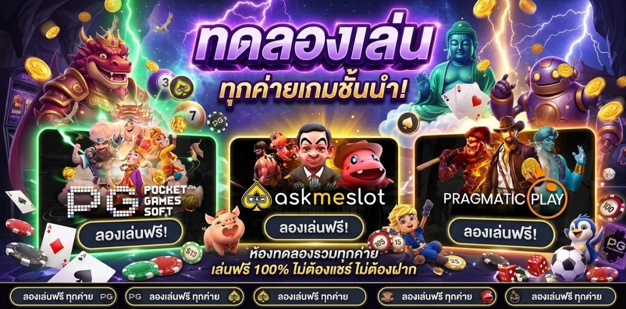 โลโก้ค่ายยอดนิยมบน SETTHEE900 
